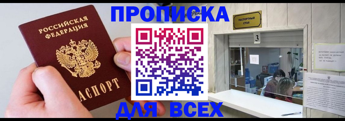 временная регистрация для всех в Данкове