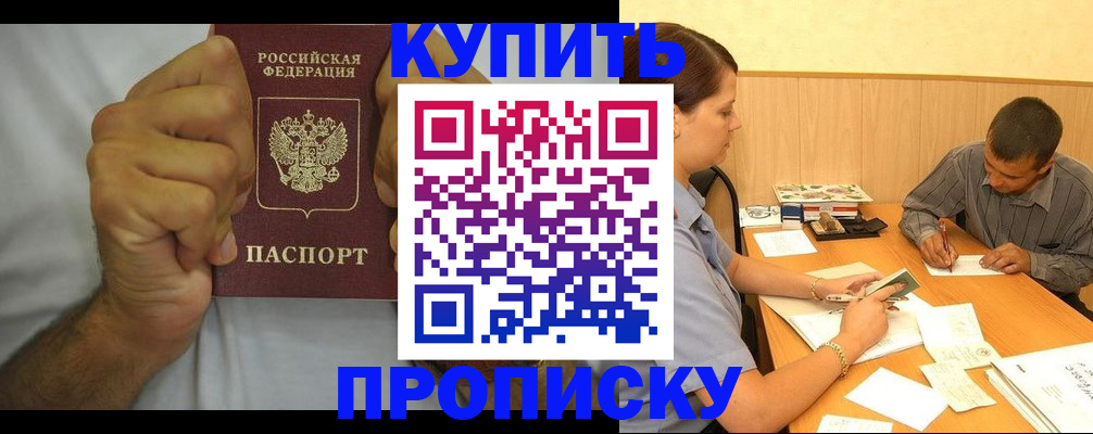 прописка штамп в Данкове