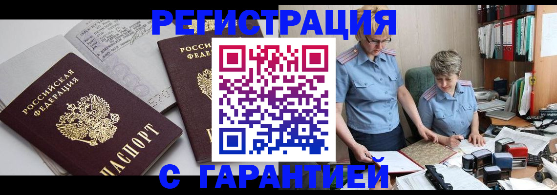 купить прописку в Данкове